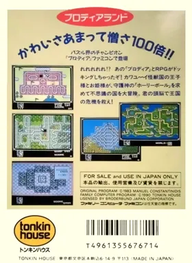 Blodia Land - Puzzle Quest (Japan) box cover back